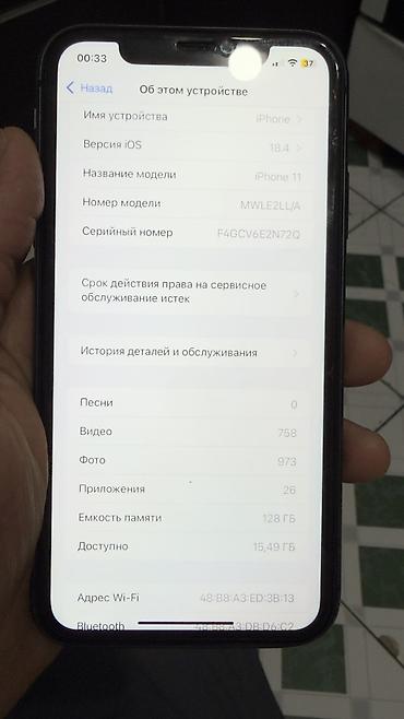 бу iphone 11: IPhone 11, Б/у, 128 ГБ, Black Titanium, Защитное стекло, Чехол, 73 % — 9