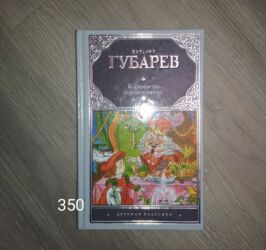 Детские книги: Продаю детские книги — 26