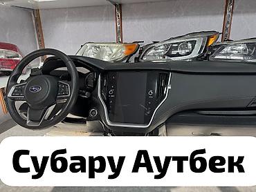 экран е34: Торпедо Subaru 2021 г., Б/у, Оригинал, США — 1
