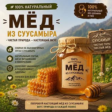 Мёд из Суусамыра — 100% натуральный