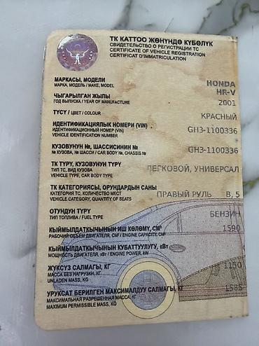 Honda: Honda HR-V: 2001 г., 1.6 л, Вариатор, Бензин, Универсал — 13