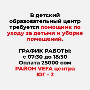 перевод текстов работа для школьников: Вакансия: няня по уходу за детьми и уборке помещений в детском