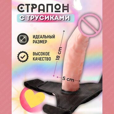 женские презервативы фото цена бишкек: Страпон с отверстием и трусиками из эластичного материала черного