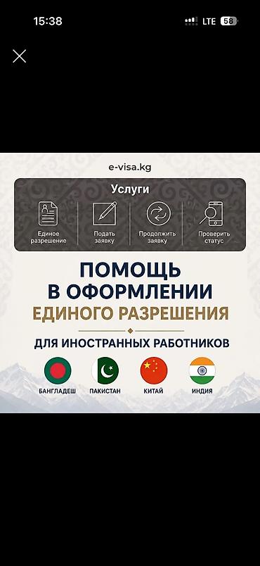 Помощь в оформлении Единого разрешения для иностранных работников