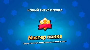 Другие игры и приставки: Аккаунт Brawl Stars Основное: - Ник: КОШ4ЧИЙ СУП - Тег игрока — 12