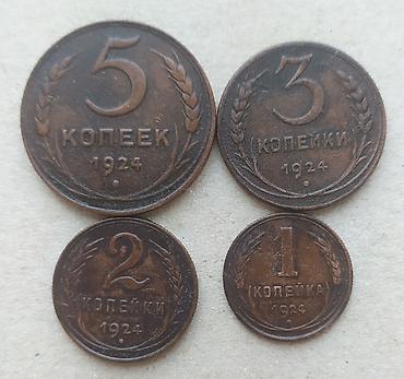 старый манеты: Продаю набор монет 4 штуки 1924 года. Медные — 2