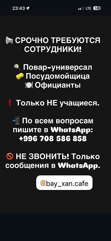 ищу работу на уборку: Вакансии в кафе bay_xan.cafe Срочно требуются сотрудники: - — 1