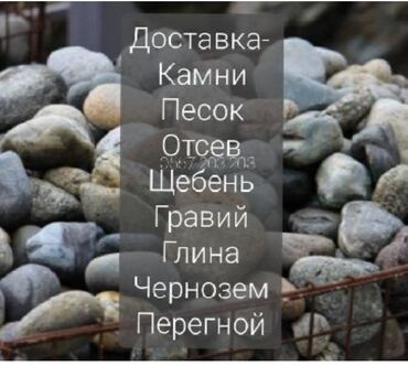 глина сокулук: Зил Зил кум шагыл отцеф отсев глина кум шагыл топурак гравий КамАЗ