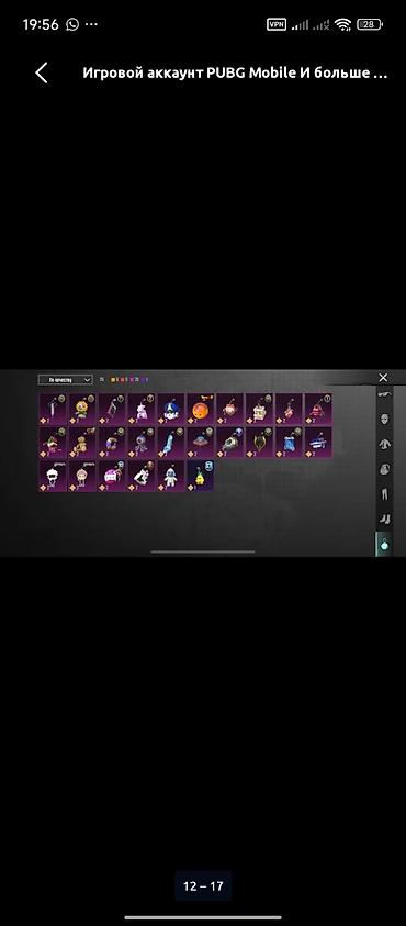 Карнавальные костюмы: Игровой аккаунт PUBG Mobile - Большая коллекция костюмов и скинов — 12