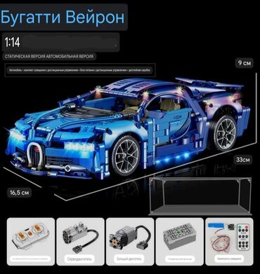 Игрушки: Лего/ Lego Bugatti 🔥 на пульте управления 🔥 В комплекте: ⚡️моторчики