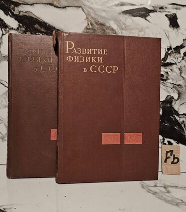 Tədris ədəbiyyatı: 🔬 Nadir Tapılan Fizika Kitabları Satışda! 📚 1 ədəd – cəmi 4 manat! 🎯 — 10