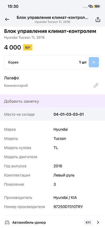 android teyes cc3: Блок управления климат‑контролем для Hyundai Tucson TL (3‑е — 2