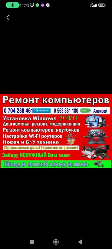 продажа и ремонт компьютеров и ноутбуков: Ремонт компьютерной техники.
Продажа комплектующих.
Мастер порядочный!