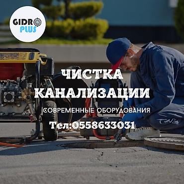 clean point: Канализационные работы | Чистка засоров, Прочистка труб, Чистка канализации Больше 6 лет опыта — 1