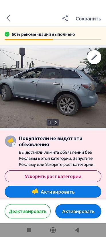 avante 7: Mazda CX-7: 2007 г., Автомат, Бензин, Купе — 1