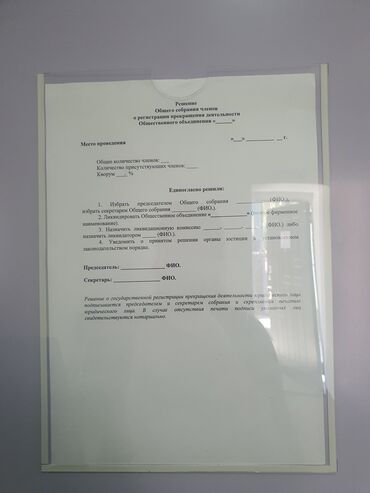 форма для бетонных колец: Бланк-образец: «Решение общего собрания членов о регистрации