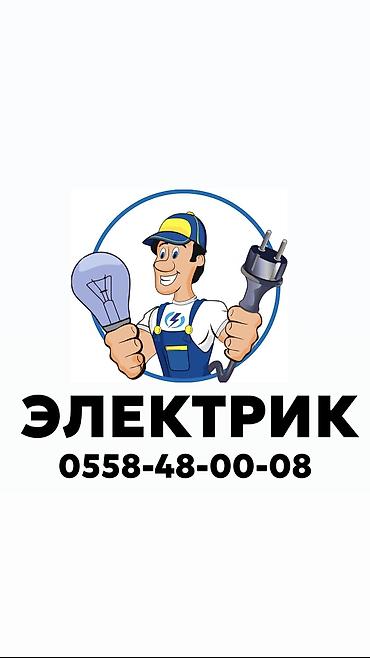 Электрики: Электрик | Установка счетчиков, Демонтаж электроприборов, Электромонтажные работы Больше 6 лет опыта — 1