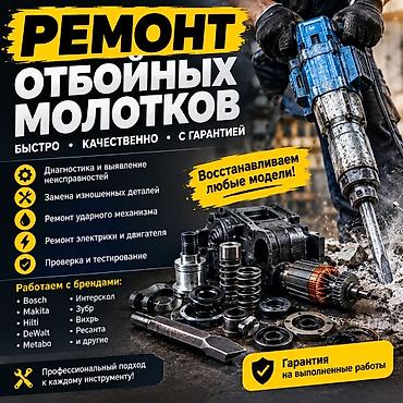 ремонт отбойного молотка: Ремонт отбойных молотков Быстро • Качественно • С гарантией Услуги — 1