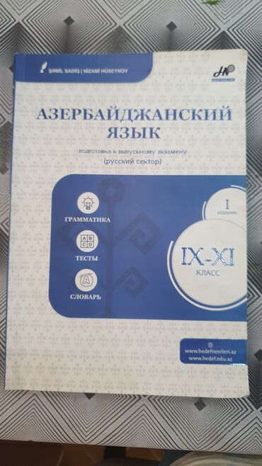 русский язык 7 класс азербайджан учебник: Азербайджанский язык, şəmi̇l sadi̇q gi̇ymeti̇ 5 azn əhmədli̇