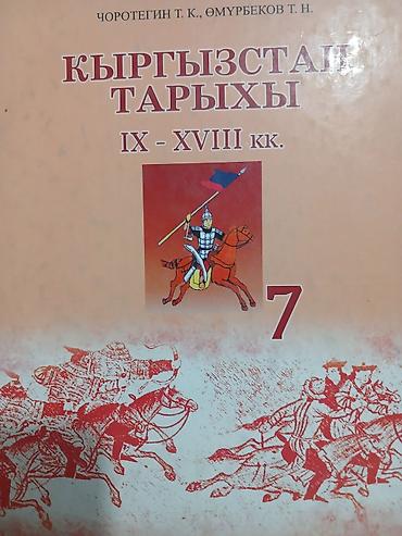Другие учебники: Набор школьных учебников (русский/кыргызский): 1) Биология, 6 класс — — 19
