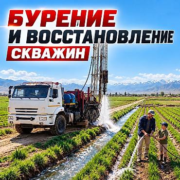💧 КАЧЕСТВЕННОЕ БУРЕНИЕ — ОСНОВА НАДЁЖНОГО ВОДОСНАБЖЕНИЯ! ОсОО «ПОИСК»