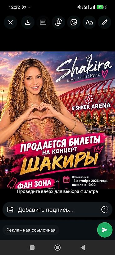 Билеты на концерт Shakira — Live in Bishkek - Формат: фан-зона - — 1