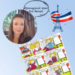 репетитор английского носитель языка: Репетитор французского языка для детей и подростков. Являюсь