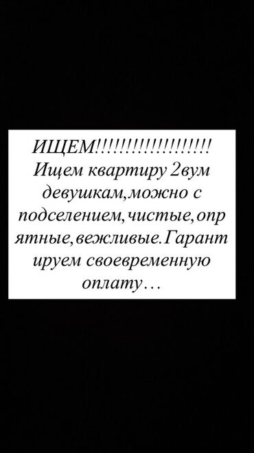 арзан баада машина алам: Запрос на аренду жилья Две девушки ищут квартиру. Рассматриваем