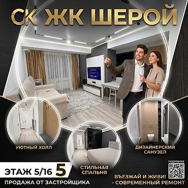 2 комнаты, 60 м², Джал-29 Элитка, 5 этаж, Дизайнерский ремонт