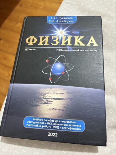 Fizika: ФИЗИКА РУСТАМОВ ВСЕГО ЗА 14 манат ( стоит 21) доставка в ахмедлы