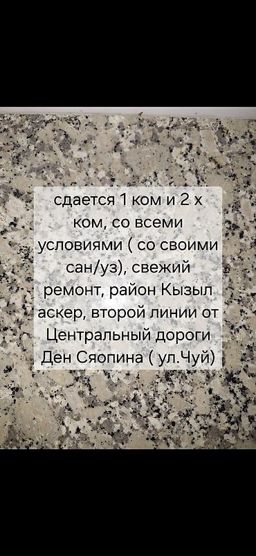 квартиры город бишкек: 1 комната, Кызыл Аскер Собственник, Без подселения, С мебелью частично — 1
