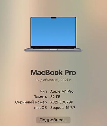 Ноутбуки Apple (MacBook): Для программирования, Б/у, Apple M1 Pro, ОЗУ, RAM: 32 ГБ — 9