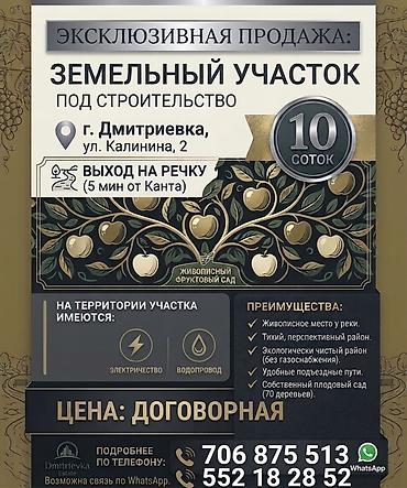 аренда земельного участка: 10 соток, Для строительства, Красная книга — 1
