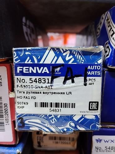 рулевой наконечник фит: Тяга рулевая внутренняя FENVA (WXQP) - Номер: 54831 - Аналог/ссылка — 1