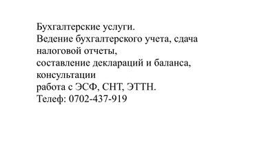 Другие услуги: Бухгалтерские услуги