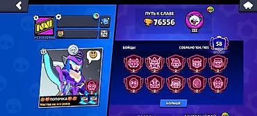 konsol satış: 🔥 Brawl Stars hesabı satılır! 🏆 76 556 trofey 👤 104/105 döyüşçü 🎨 — 2