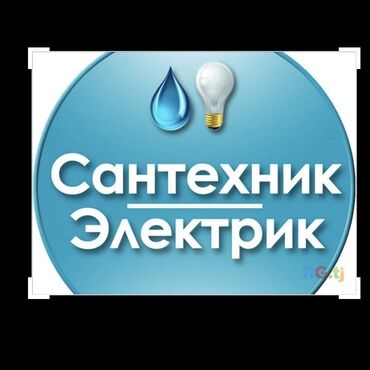 бригада кладчиков ищет работу: Сантехник. 3-5 лет опыта