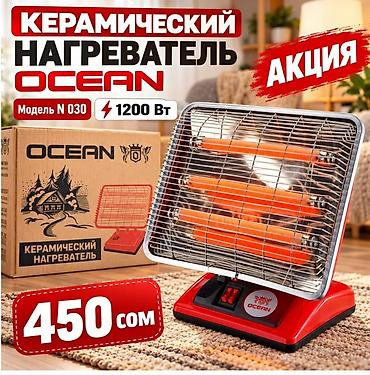 Электрический обогреватель Инфракрасный, Настольный, 1250 Вт