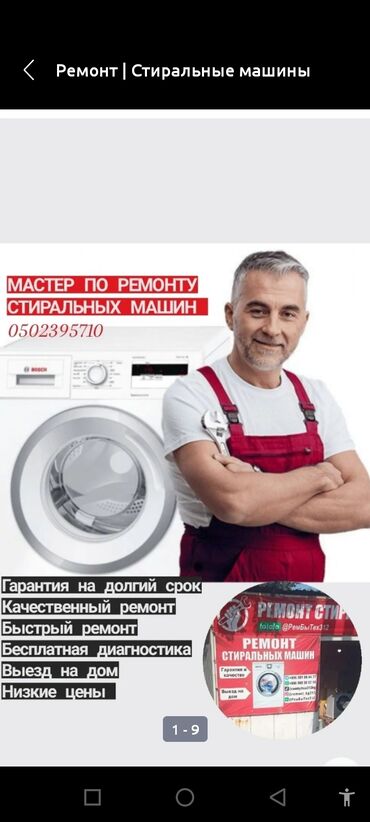стиральная машина советская: Ремонт стиральных машин