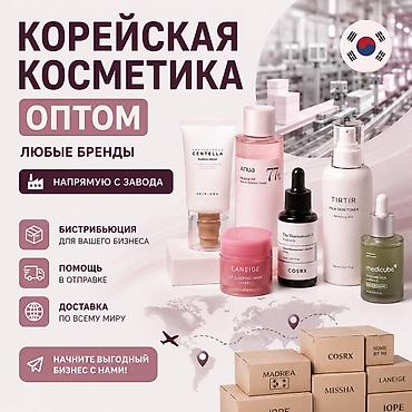 Личные вещи: Оптовые поставки корейской косметики - Любые бренды: COSRX, LANEIGE — 1