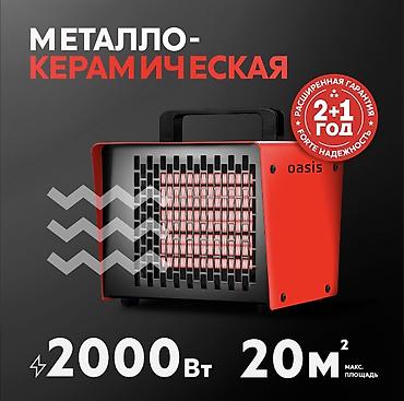 тигуучу машына: Жылуулук желдеткичтери Полго коюлуучу, Керамикалык, 2000 Вт — 1