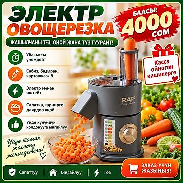 Кухонные принадлежности: Электрическая овощерезка RAF R.8804 (8 в 1) Основные характеристики — 8