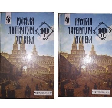 купить боксерскую грушу для дома: Орус адабияты, 10-класс, Колдонулган