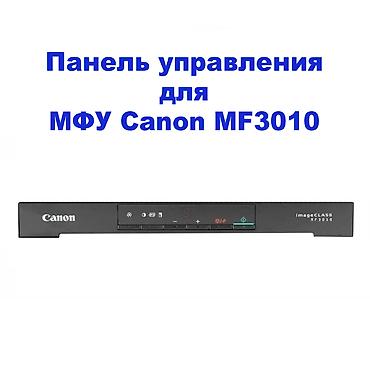 Панель управления для МФУ Canon imageCLASS MF3010 (i-SENSYS MF3010) —