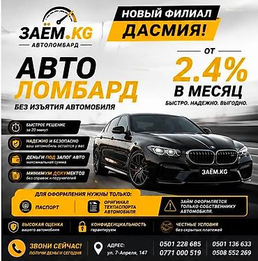 2 gb: Ломбард, Автоломбард | Кредит, Займ | Без поручителей — 1