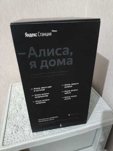 Динамики и колонки: Умная калонка Алиса макс очень срочно продаётся почти новое