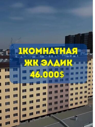 1 бөлмө, 45 кв. м, Элитка, 9 кабат, ПСО (өзү оңдоп түзөтүп бүтүү үчүн)