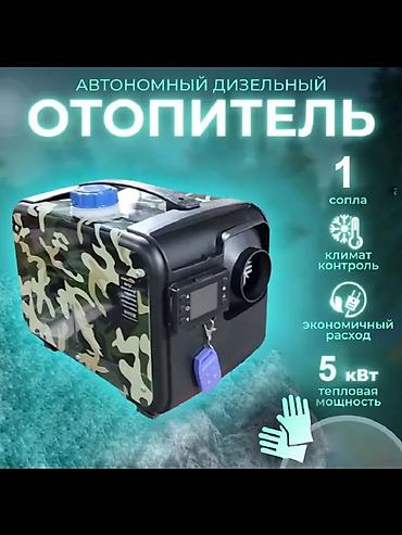 топливный бак на фуру: Автономный дизельный отопитель (камокамуфляжный корпус) Назначение: - — 1