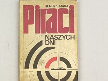 Книга, жанр - Роман, стан - Ідеальний