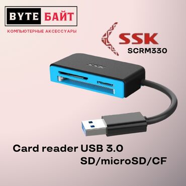card reader бишкек: ✴️Кард-ридер универсальный SSK SCRM330 USB 3.0 Скоростной🔹